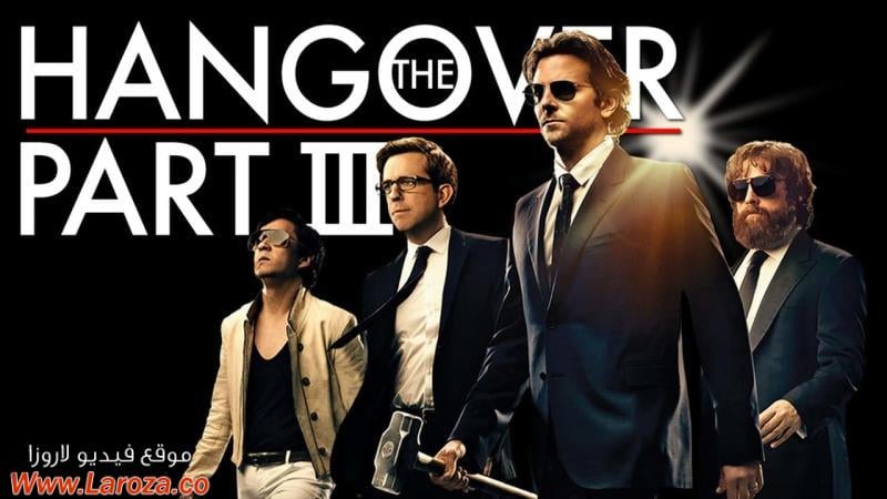 فيلم The Hangover Part III 2013 مترجم HD اون لاين