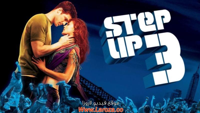 فيلم Step Up 3D 2010 مترجم HD اون لاين