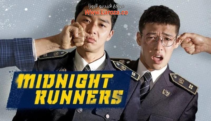 فيلم Midnight Runners 2017 مترجم HD اون لاين