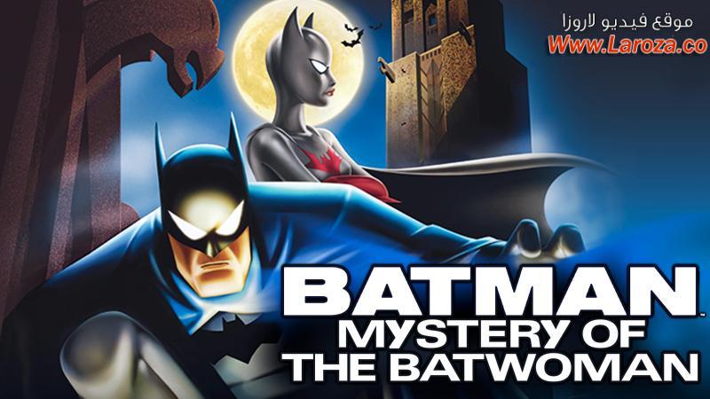 فيلم Batman Mystery of the Batwoman 2003 مترجم HD اون لاين