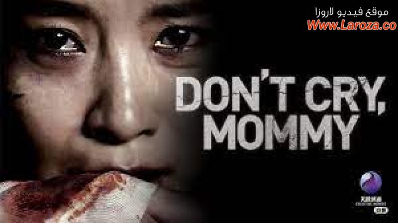 فيلم Don’t Cry, Mommy 2012 مترجم HD اون لاين