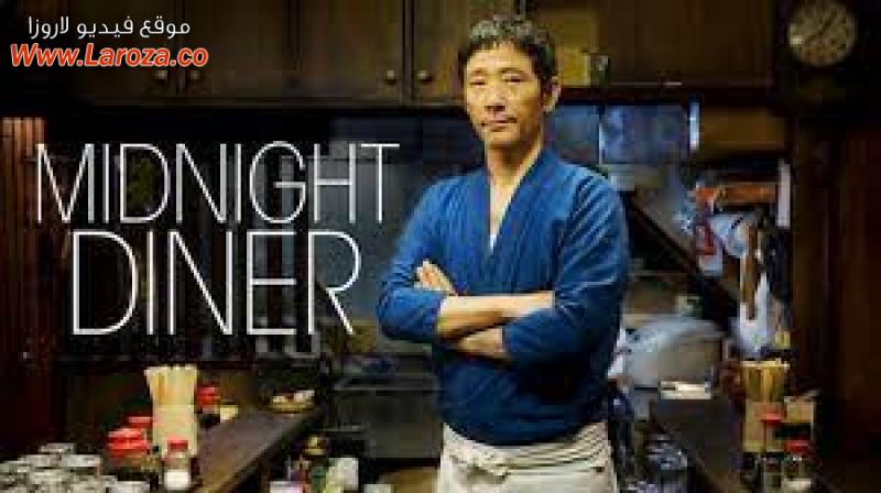 فيلم Midnight Diner 2014 مترجم HD اون لاين