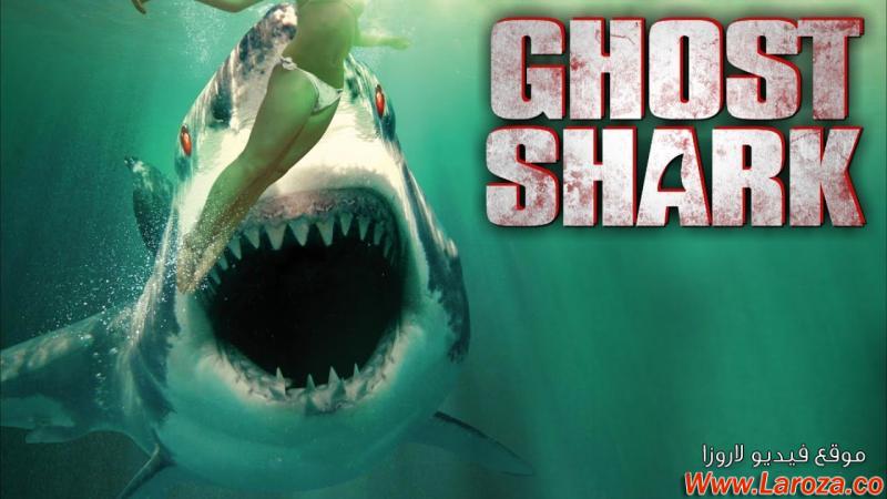 فيلم Ghost Shark 2013 مترجم HD اون لاين