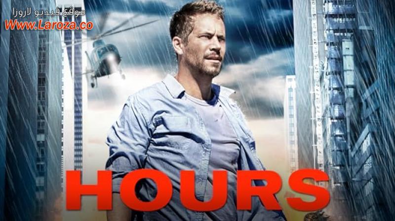 فيلم Hours 2013 مترجم HD اون لاين