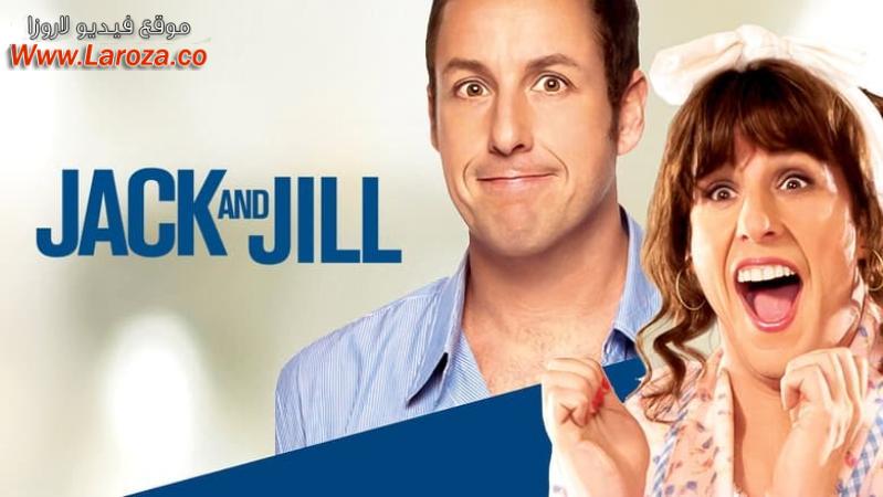 فيلم Jack and Jill 2011 مترجم HD اون لاين