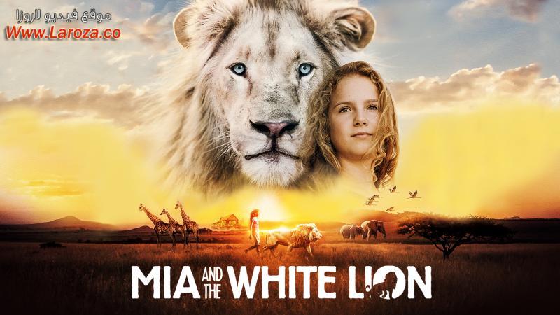 فيلم Mia And The White Lion 2018 مترجم HD اون لاين