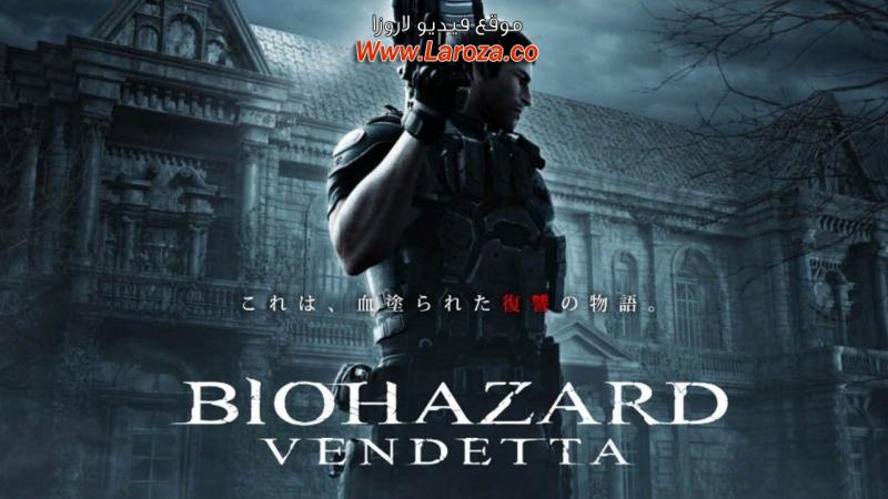 فيلم Resident Evil Vendetta 2017 مدبلج HD اون لاين