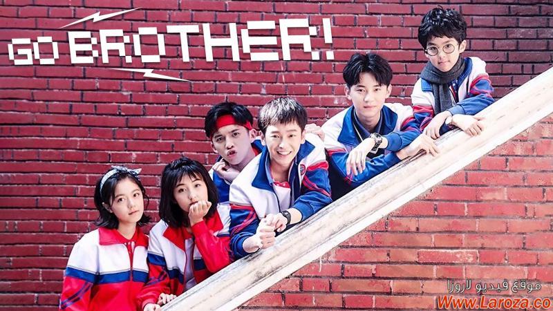 فيلم Go Brother 2018 مترجم HD اون لاين