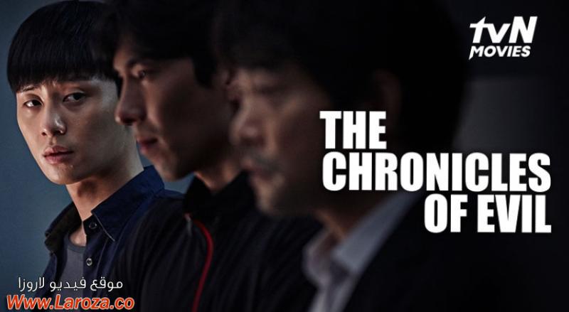 فيلم Chronicles of Evil 2015 مترجم HD اون لاين