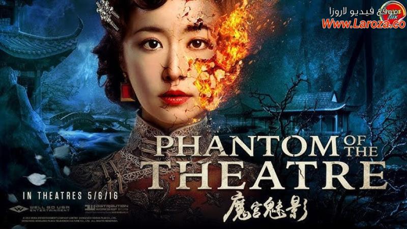 فيلم Phantom of the Theatre 2016 مترجم HD اون لاين