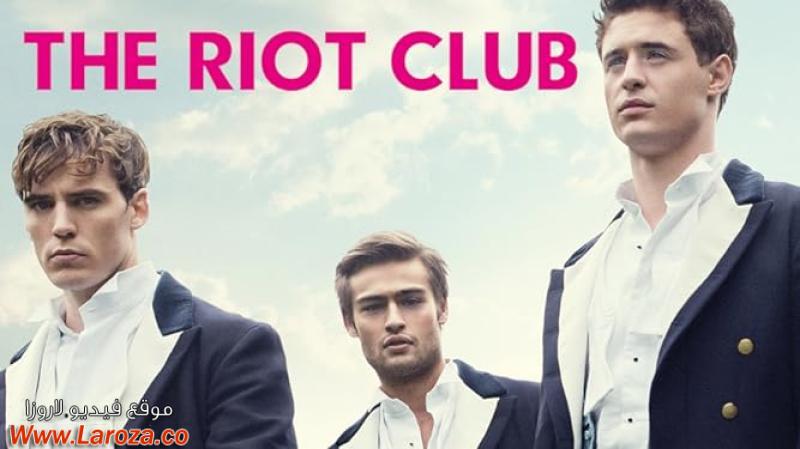 فيلم The Riot Club 2014 مترجم HD اون لاين