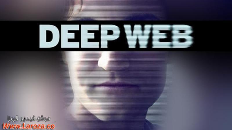 فيلم Deep Web 2015 مترجم HD اون لاين
