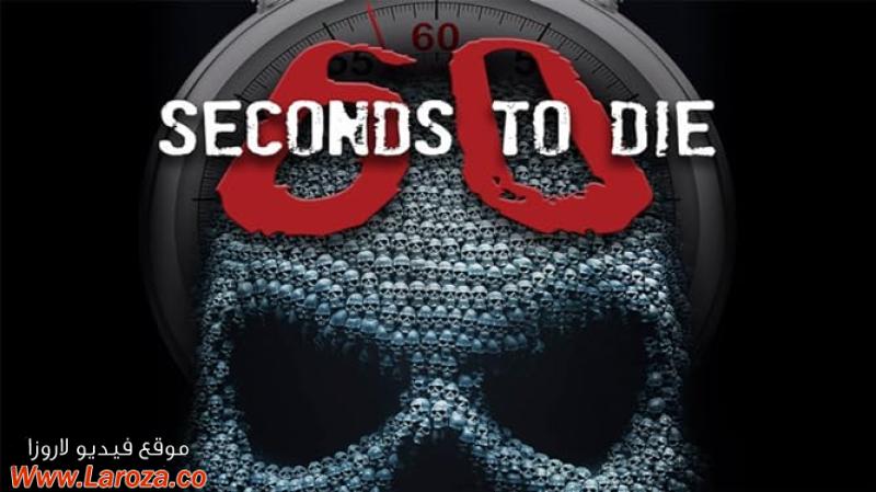 فيلم 60 Seconds to Live 2022 مترجم HD اون لاين