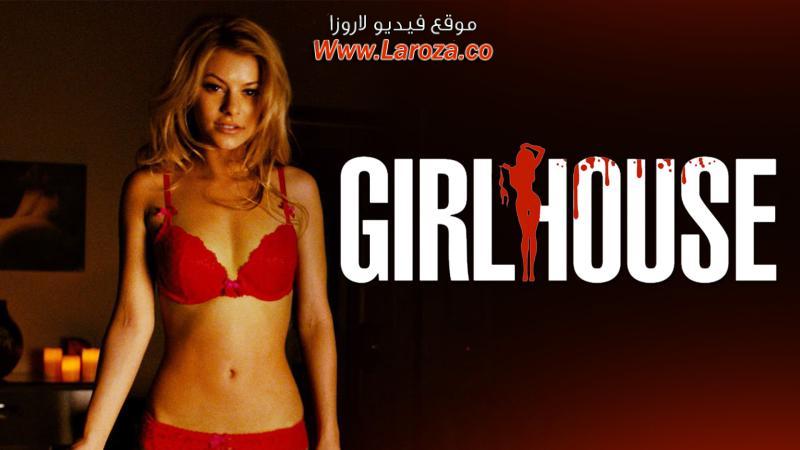 فيلم Girl House 2014 مترجم HD اون لاين